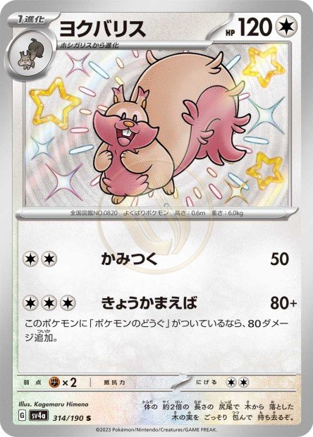 Greedent 314 SV4A — carte Pokémon Shiny Treasure ex S