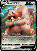 Greedent-V 085 S8 — carte Pokémon Fusion Strike RR