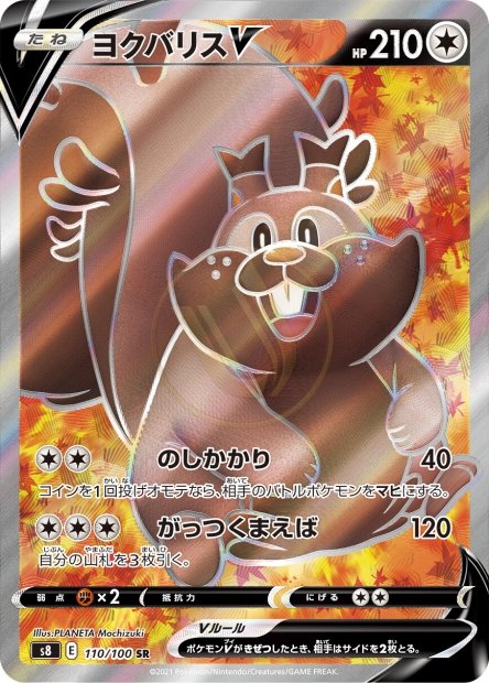 Greedent-V 110 S8 — carte Pokémon Fusion Strike SR