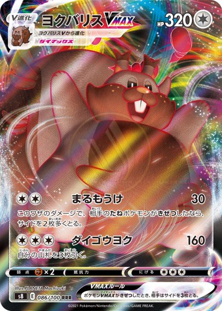 Greedent-VMAX 086 S8 — carte Pokémon Fusion Strike RRR