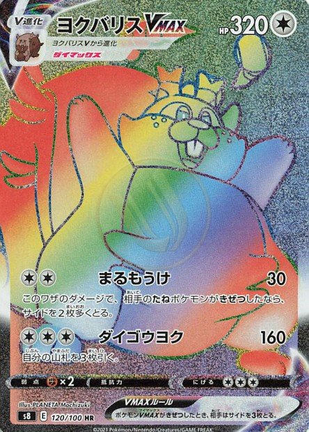 Greedent-VMAX 120 S8 — carte Pokémon Fusion Strike HR