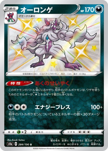 Grimmsnarl 284 S4A — carte Pokémon Shiny Star V S