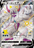 Grimmsnarl-V 321 S4A — carte Pokémon Shiny Star V SSR