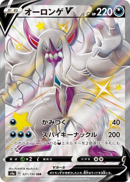 Grimmsnarl-V 321 S4A — carte Pokémon Shiny Star V SSR