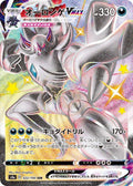Grimmsnarl-VMAX 322 S4A — carte Pokémon Shiny Star V SSR