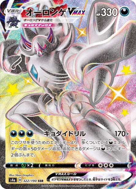 Grimmsnarl-VMAX 322 S4A — carte Pokémon Shiny Star V SSR