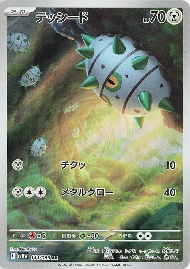 Ferroseed 144 SV11W — carte Pokémon White Flare AR