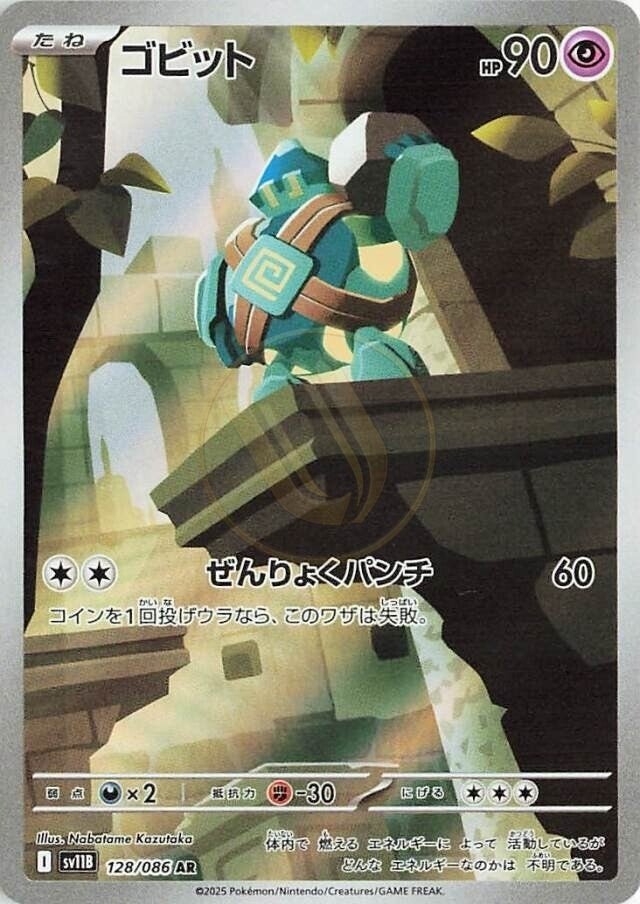 Golett 128 SV11B — carte Pokémon Black Bolt AR
