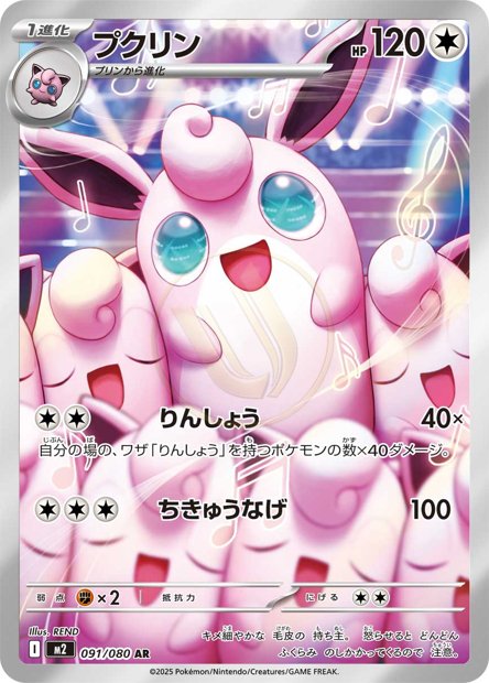 Wigglytuff 091 M2 — carte Pokémon Inferno X AR