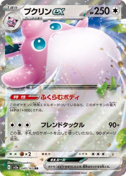 Wigglytuff ex 040 SV2A — carte Pokémon Pokémon Card 151 RR