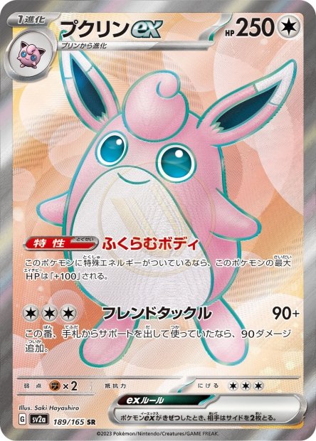 Wigglytuff ex 189 SV2A — carte Pokémon Pokémon Card 151 SR