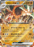 Golem ex 076 SV2A — carte Pokémon Pokémon Card 151 RR