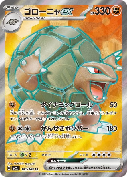 Golem ex 191 SV2A — carte Pokémon Pokémon Card 151 SR