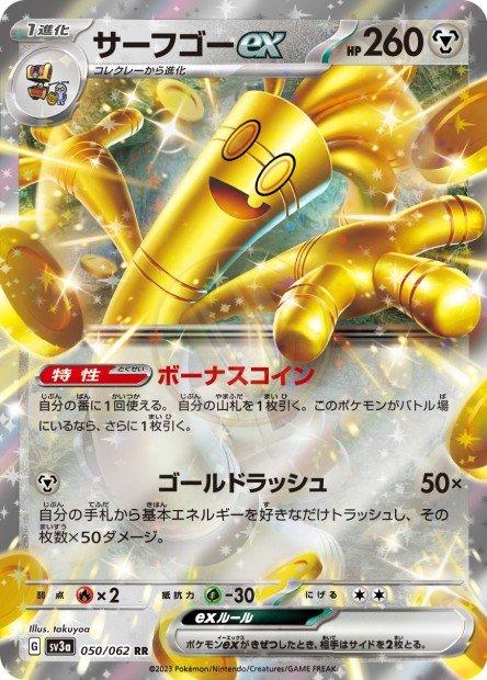 Gholdengo ex 050 SV3A — carte Pokémon Raging Surf RR
