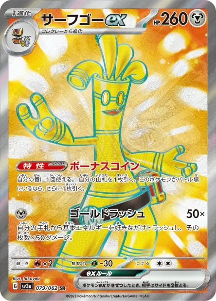 Gholdengo ex 079 SV3A — carte Pokémon Raging Surf SR