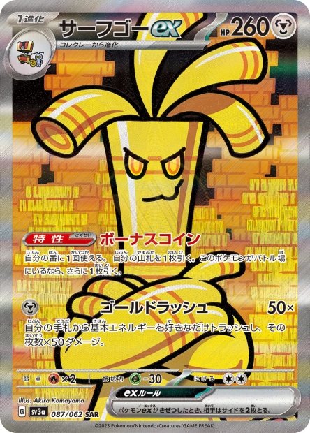 Gholdengo ex 087 SV3A — carte Pokémon Raging Surf SAR
