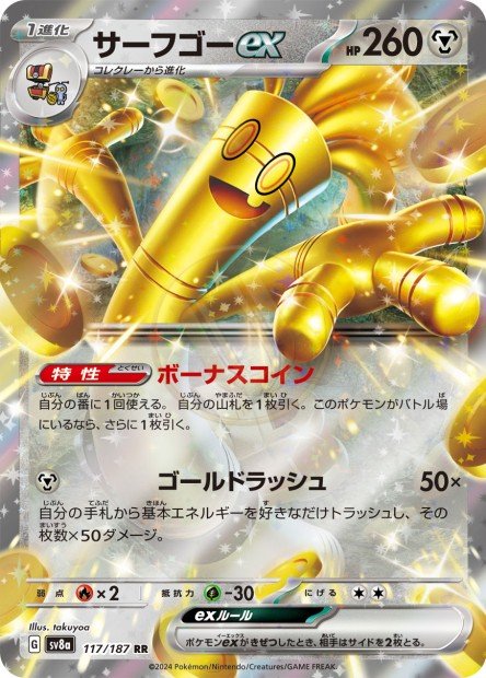 Gholdengo ex 117 SV8A — carte Pokémon Terastal Fest ex RR