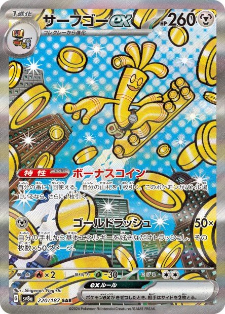 Gholdengo ex 220 SV8A — carte Pokémon Terastal Fest ex SAR