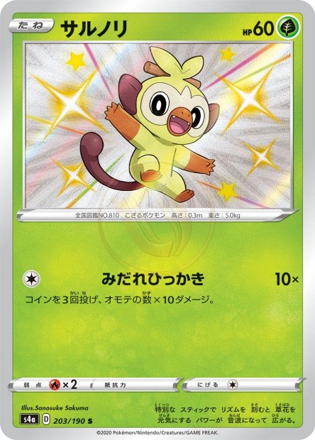 Grookey 203 S4A — carte Pokémon Shiny Star V S