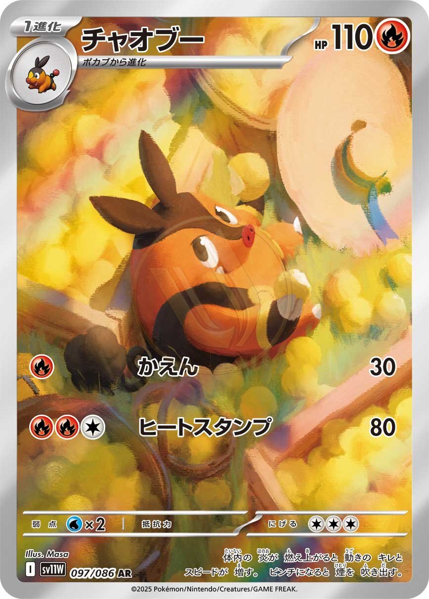 Pignite 097 SV11W — carte Pokémon White Flare AR