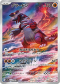 Groudon 069 SV3A — carte Pokémon Raging Surf AR