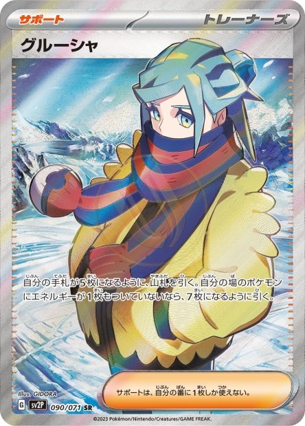 Grusha 090 SV2P — carte Pokémon Snow Hazard SR