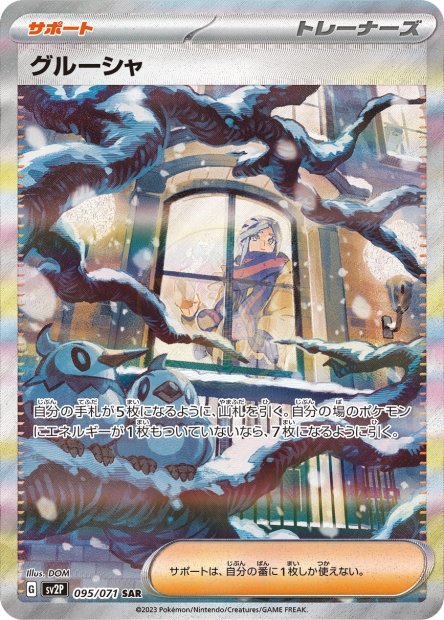 Grusha 095 SV2P — carte Pokémon Snow Hazard SAR
