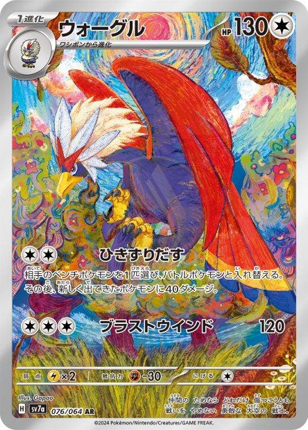 Braviary 076 SV7A — carte Pokémon Paradise Dragona AR