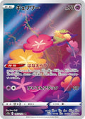 Comfey 187 S12A — carte Pokémon VSTAR Universe AR