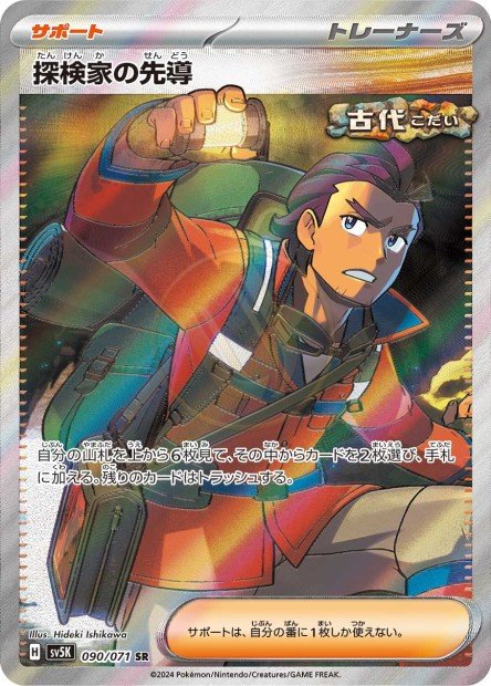 Explorer's Guidance 090 SV5K — carte Pokémon Wild Force SR