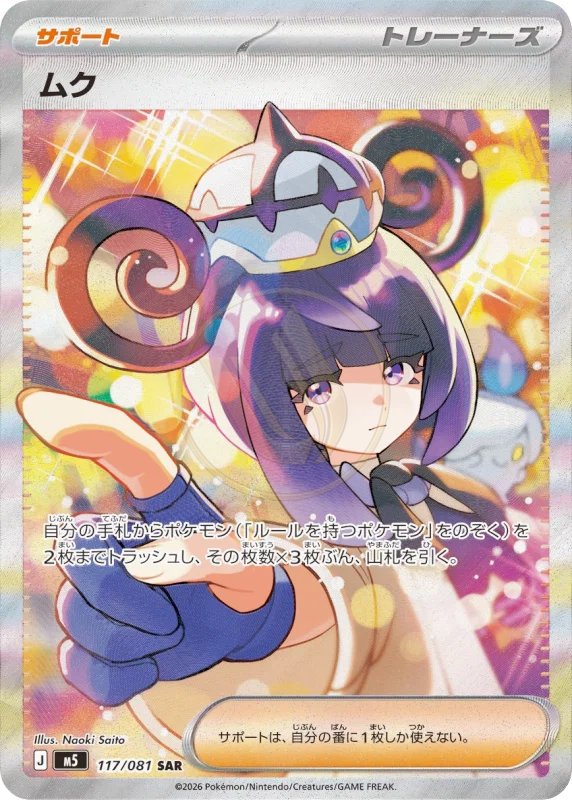 Gwynn 117 M5 — carte Pokémon Abyss Eye SAR