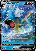 Gyarados-V 020 S7R — carte Pokémon Blue Sky Stream RR