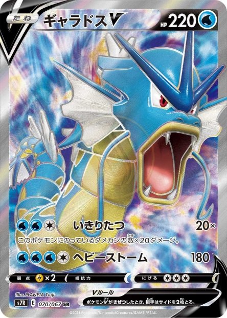 Gyarados-V 070 S7R — carte Pokémon Blue Sky Stream SR