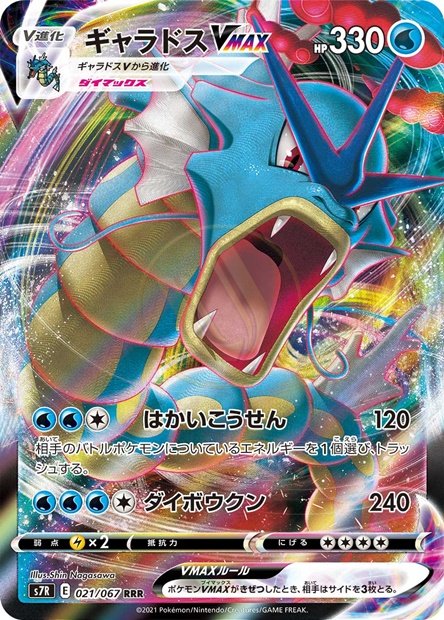 Gyarados-VMAX 021 S7R — carte Pokémon Blue Sky Stream RRR