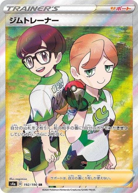 Gym Trainer 192 S4A — carte Pokémon Shiny Star V SR