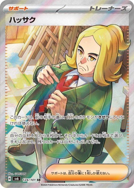 Hassel 124 SV6 — carte Pokémon Mask of Change SR