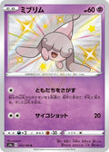 Hatenna 253 S4A — carte Pokémon Shiny Star V S