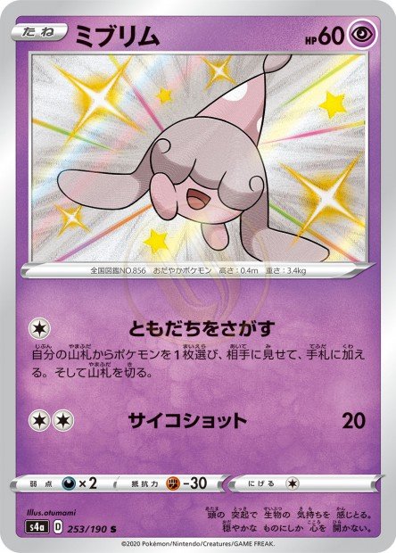 Hatenna 253 S4A — carte Pokémon Shiny Star V S
