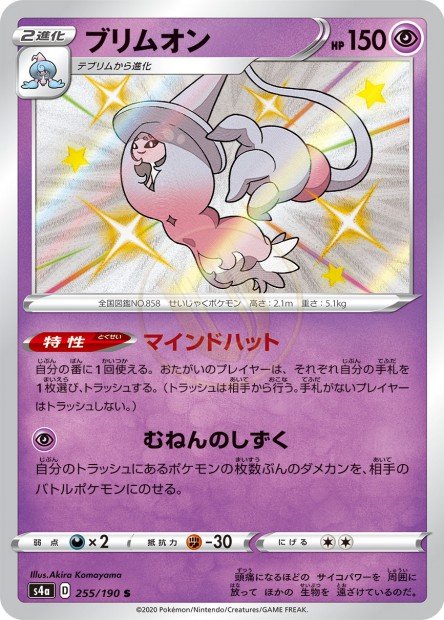 Hatterene 255 S4A — carte Pokémon Shiny Star V S