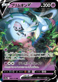 Hatterene-V 065 S12A — carte Pokémon VSTAR Universe RR