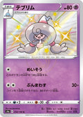 Hattrem 254 S4A — carte Pokémon Shiny Star V S