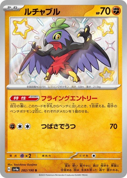 Hawlucha 282 SV4A — carte Pokémon Shiny Treasure ex S