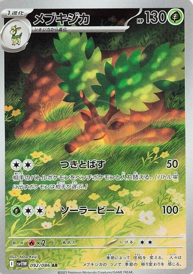 Sawsbuck 092 SV11W — carte Pokémon White Flare AR