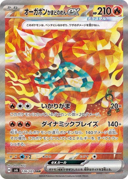 Hearthflame Mask Ogerpon ex 126 SV6 — carte Pokémon Mask of Change SAR
