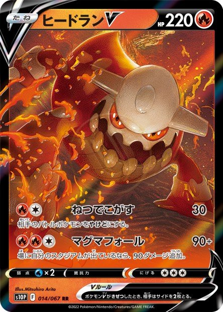 Heatran-V 014 S10P — carte Pokémon Space Juggler RR