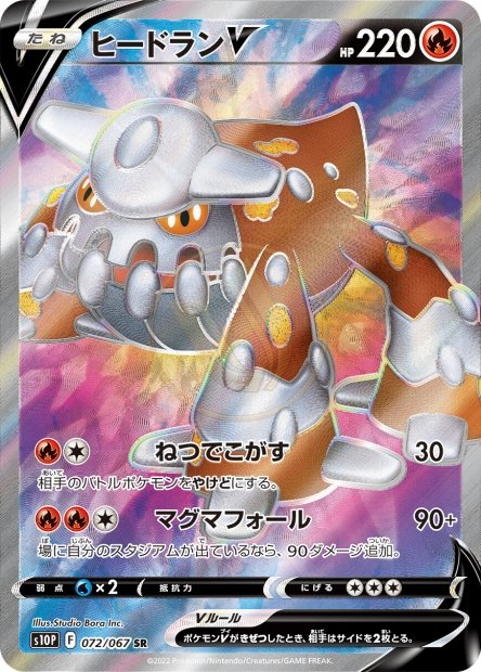 Heatran-V 072 S10P — carte Pokémon Space Juggler SR