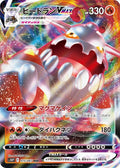 Heatran-VMAX 015 S10P — carte Pokémon Space Juggler RRR