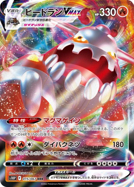 Heatran-VMAX 015 S10P — carte Pokémon Space Juggler RRR