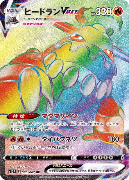 Heatran-VMAX 080 S10P — carte Pokémon Space Juggler HR