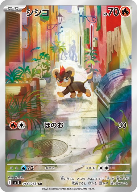 Litleo 066 M1S — carte Pokémon Mega Symphonia AR